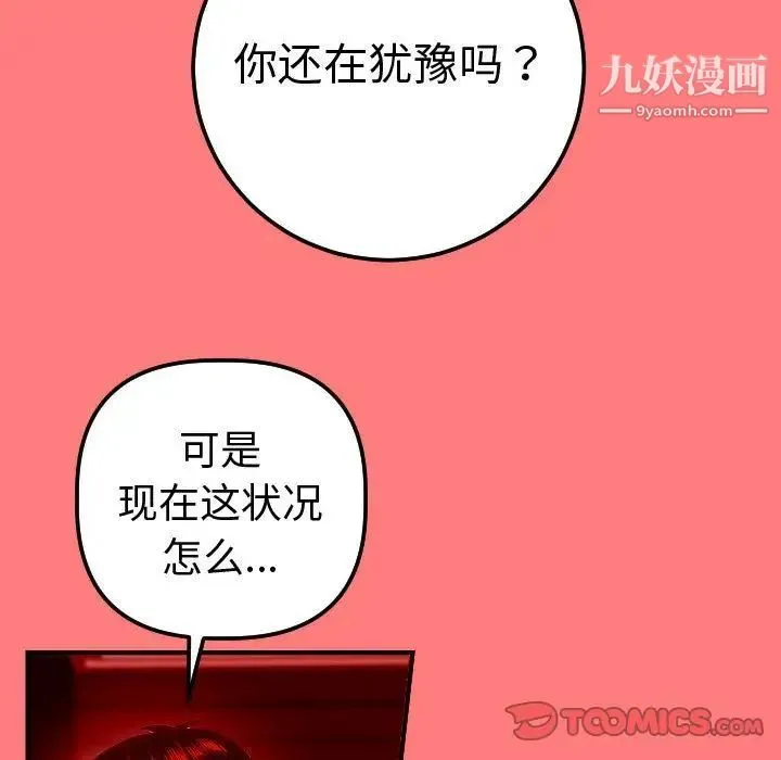 与学姐的那些事 - 第11话 - page 105