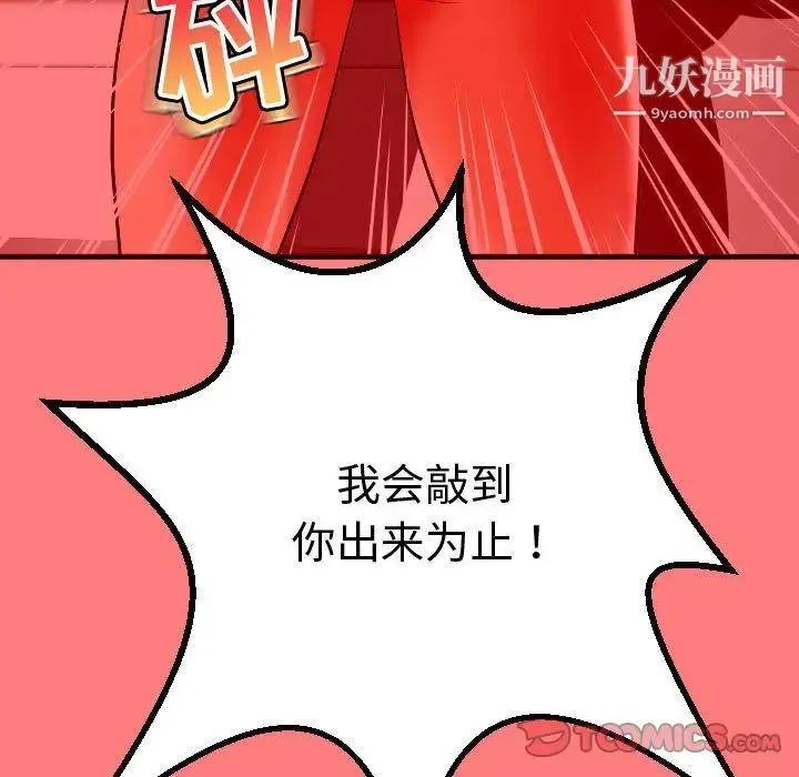 与学姐的那些事 - 第11话 - page 111