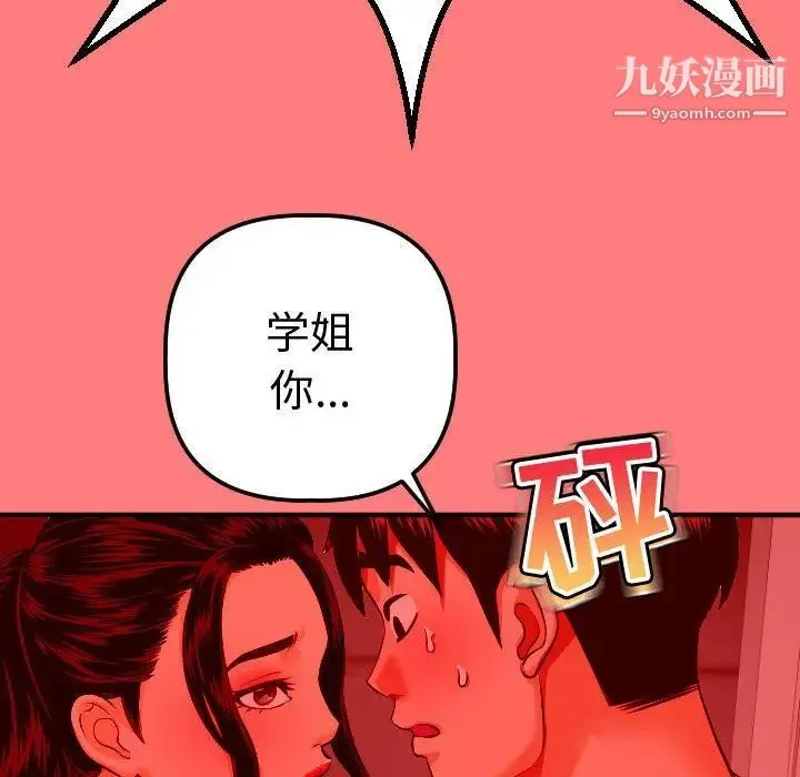 与学姐的那些事 - 第11话 - page 112