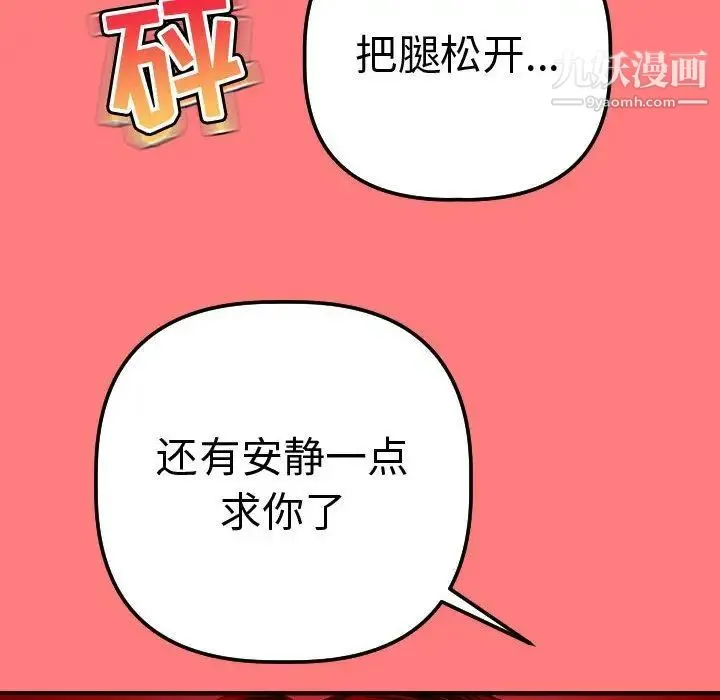 与学姐的那些事 - 第11话 - page 114