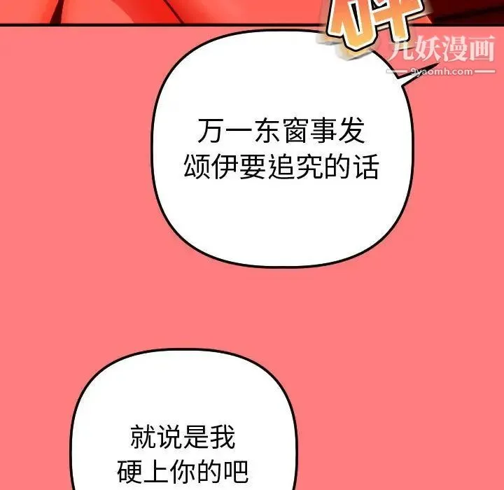与学姐的那些事 - 第11话 - page 116