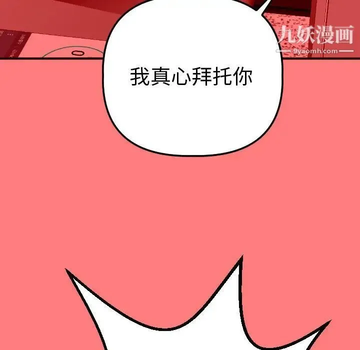 与学姐的那些事 - 第11话 - page 118