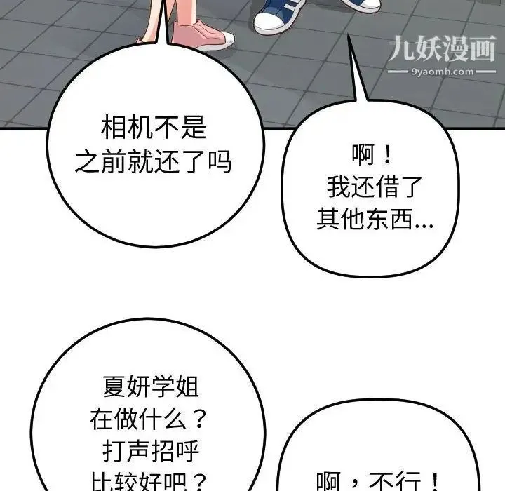 与学姐的那些事 - 第11话 - page 134