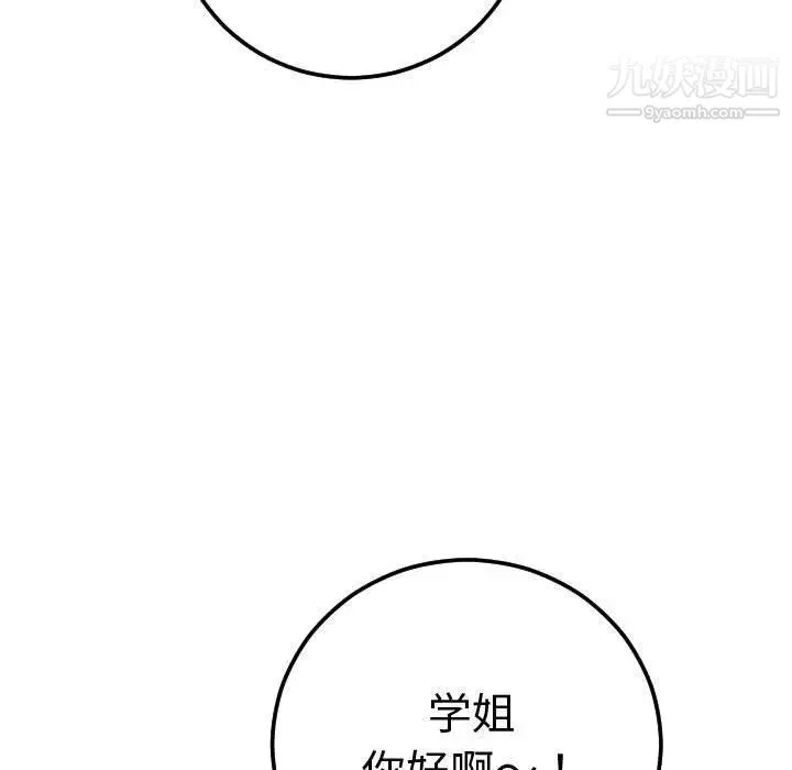 与学姐的那些事 - 第11话 - page 139