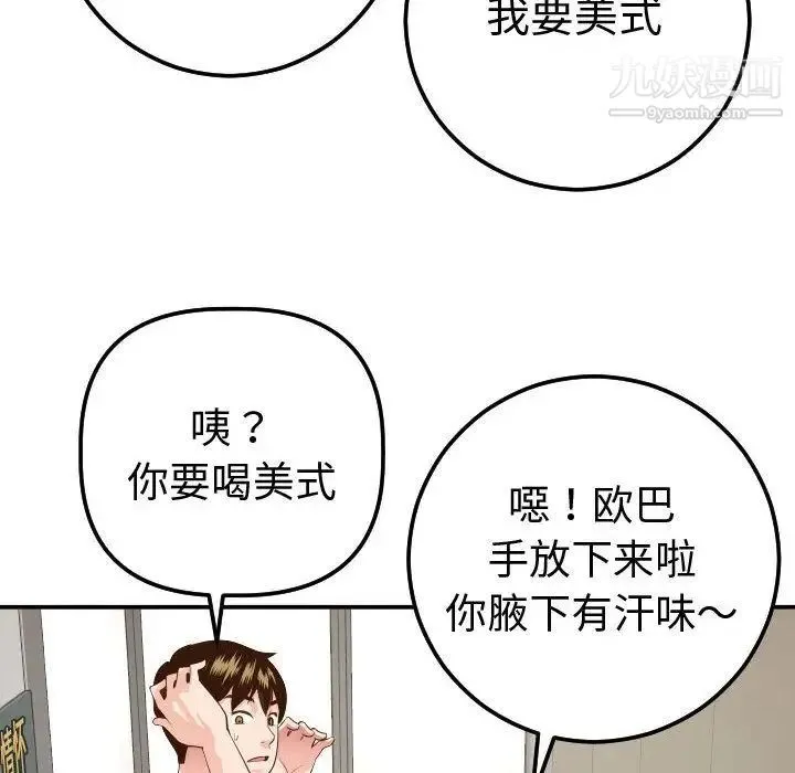 与学姐的那些事 - 第11话 - page 142