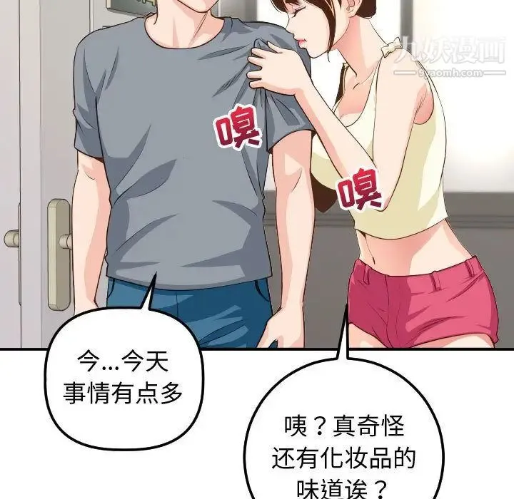 与学姐的那些事 - 第11话 - page 145