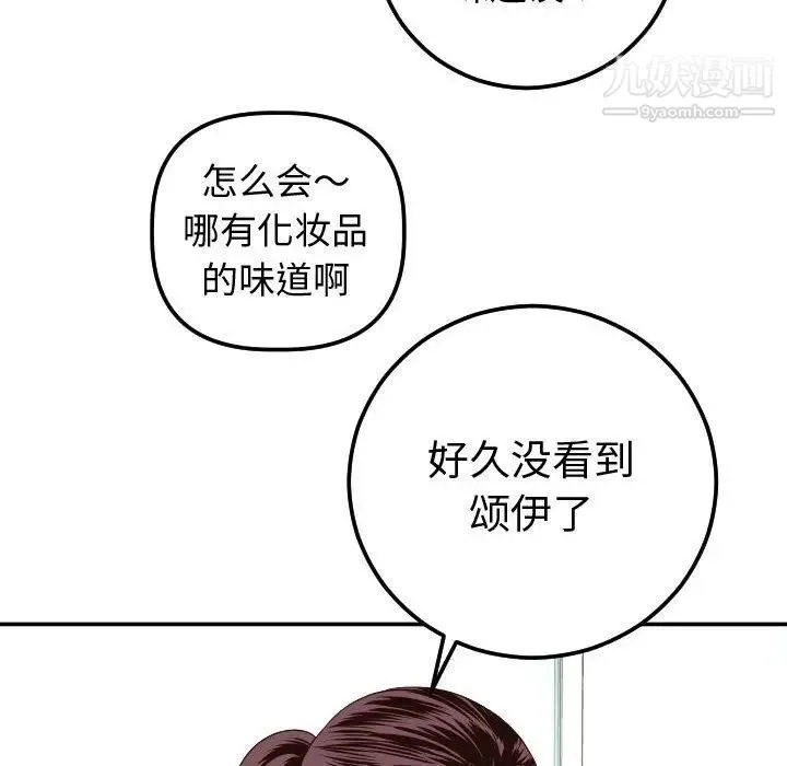 与学姐的那些事 - 第11话 - page 146