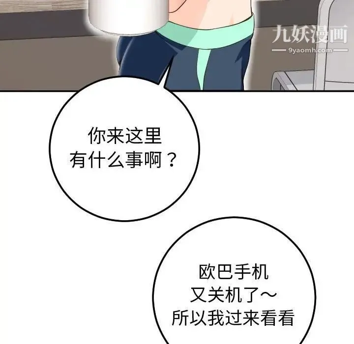 与学姐的那些事 - 第11话 - page 148
