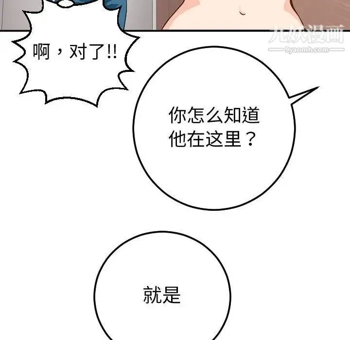 与学姐的那些事 - 第11话 - page 150