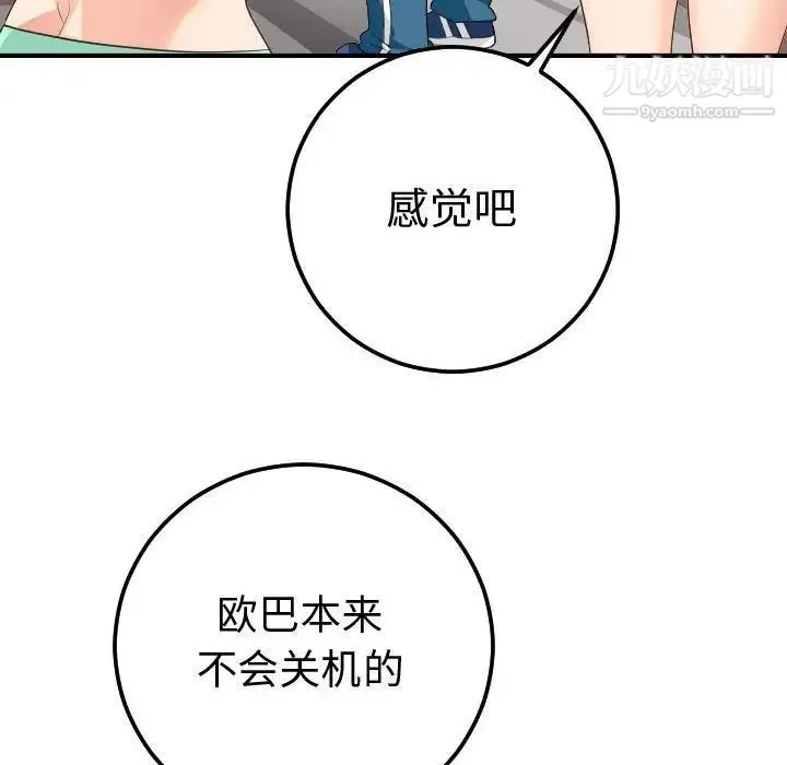 与学姐的那些事 - 第11话 - page 152