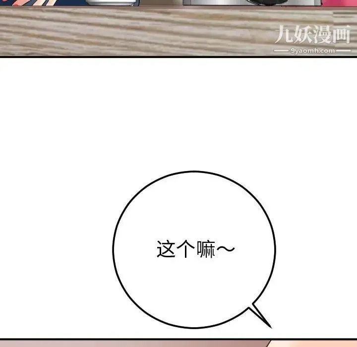 与学姐的那些事 - 第11话 - page 156