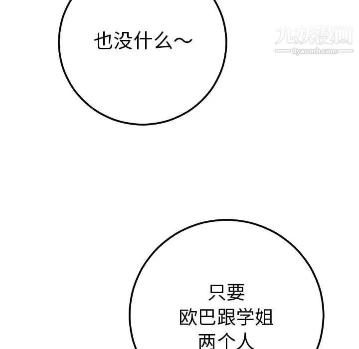 与学姐的那些事 - 第11话 - page 158