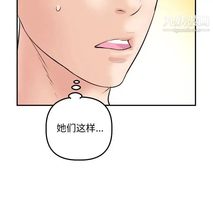与学姐的那些事 - 第63话 - page 32
