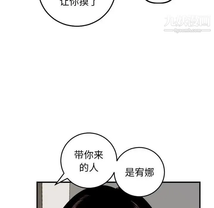 与学姐的那些事 - 第63话 - page 61