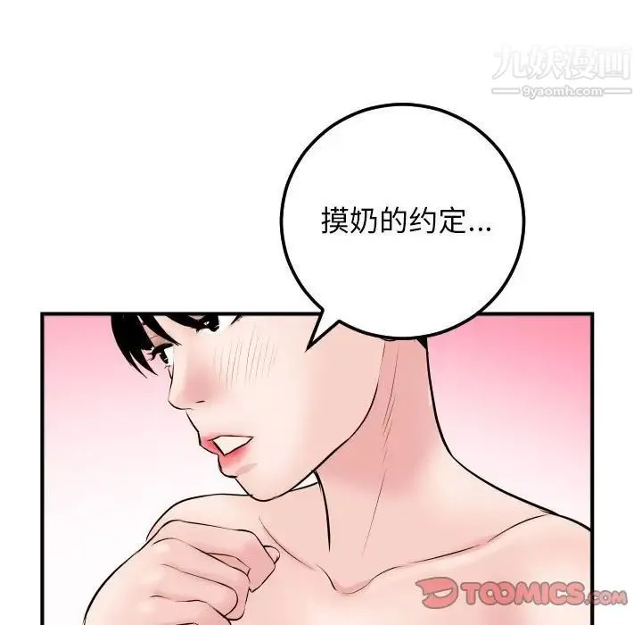 与学姐的那些事 - 第63话 - page 63