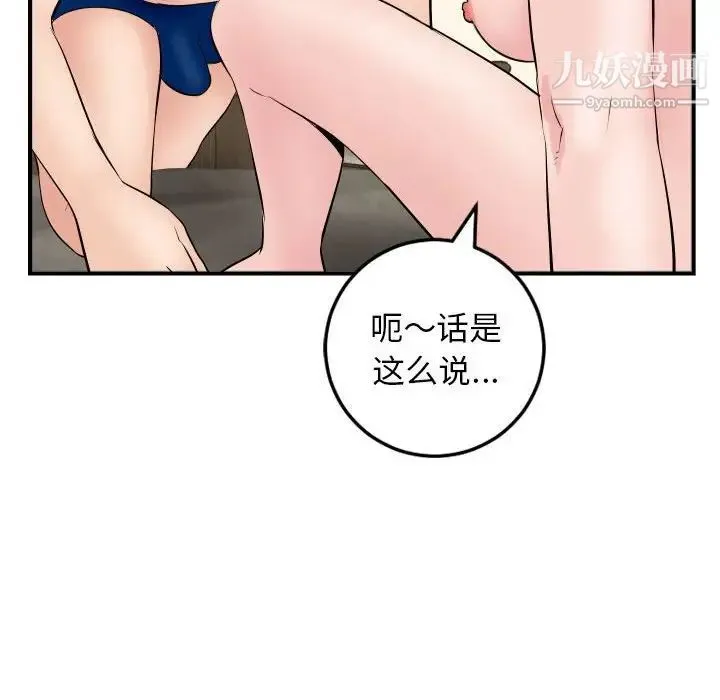 与学姐的那些事 - 第63话 - page 68