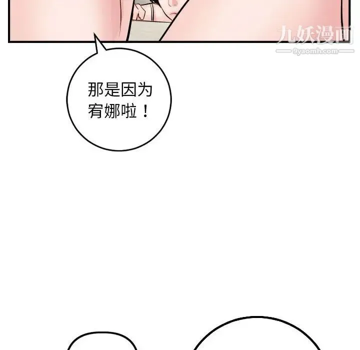 与学姐的那些事 - 第63话 - page 72