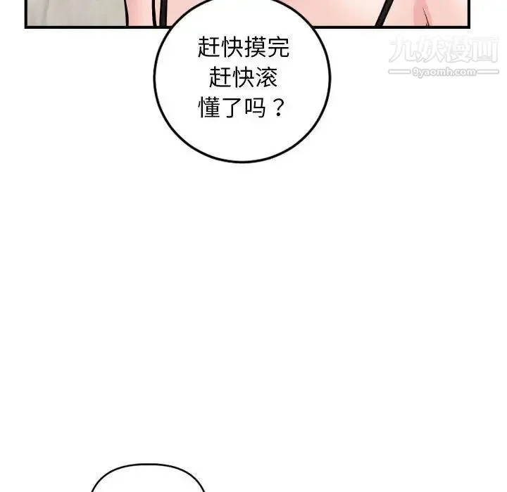 与学姐的那些事 - 第63话 - page 74