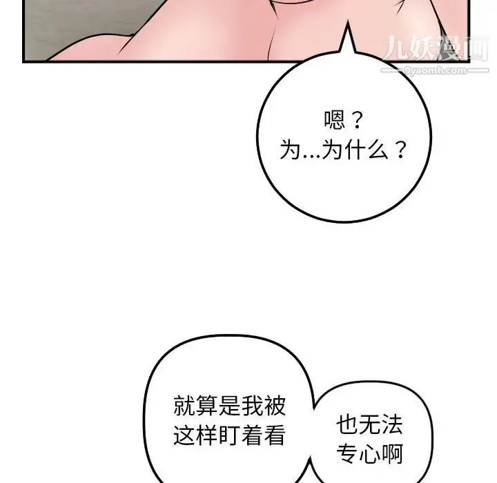 与学姐的那些事 - 第63话 - page 76