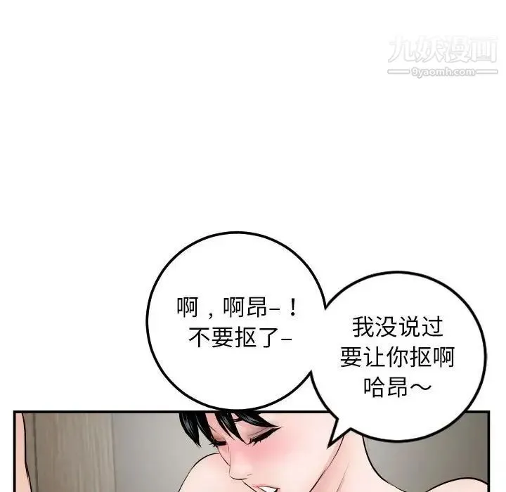 与学姐的那些事 - 第63话 - page 84