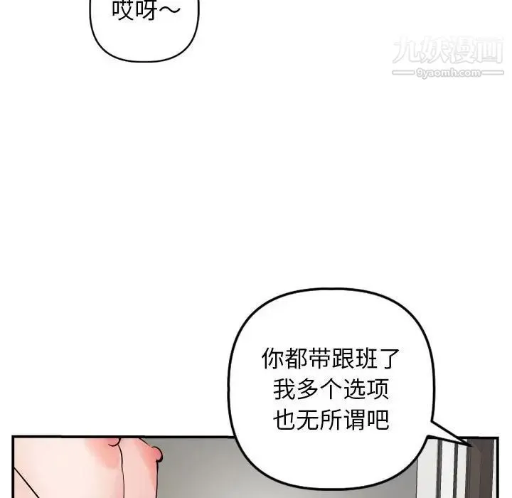 与学姐的那些事 - 第63话 - page 86