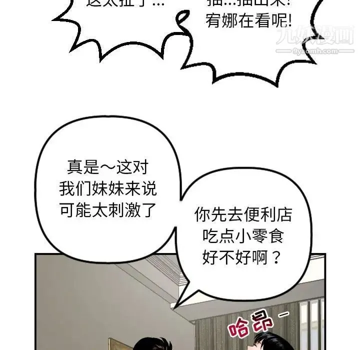 与学姐的那些事 - 第63话 - page 88