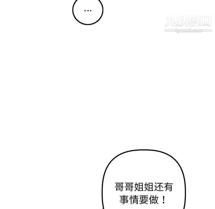 与学姐的那些事 - 第63话 - page 90