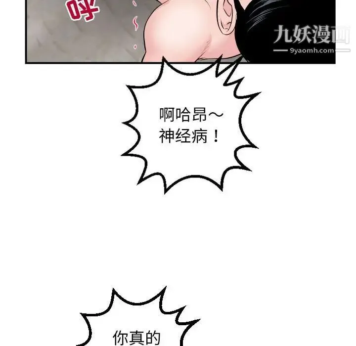与学姐的那些事 - 第63话 - page 92
