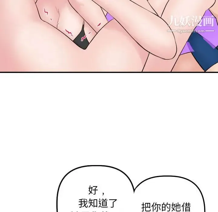 与学姐的那些事 - 第63话 - page 96