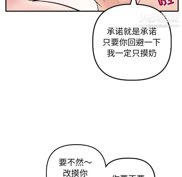 与学姐的那些事 - 第63话 - page 98