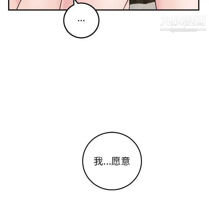 与学姐的那些事 - 第63话 - page 102
