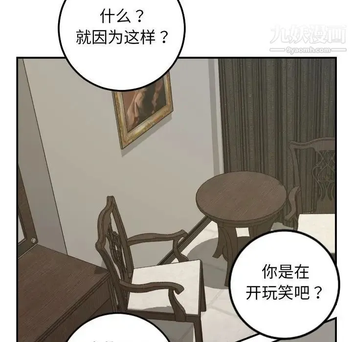 与学姐的那些事 - 第63话 - page 107