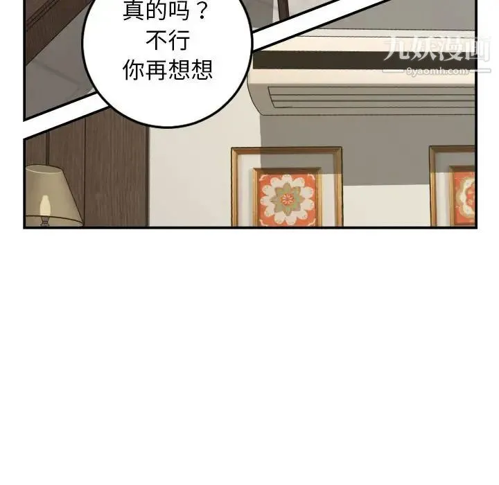 与学姐的那些事 - 第63话 - page 108
