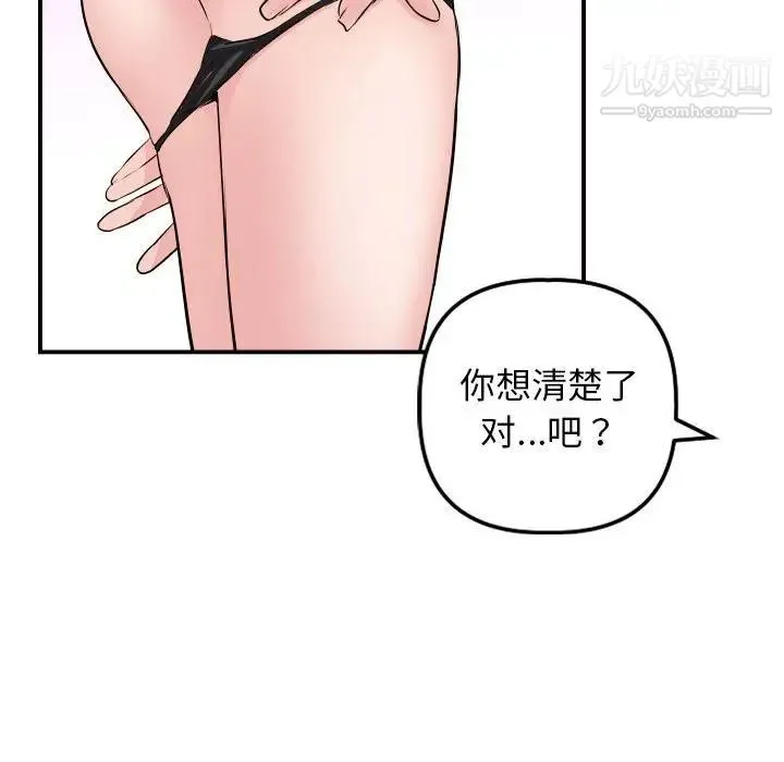 与学姐的那些事 - 第63话 - page 114