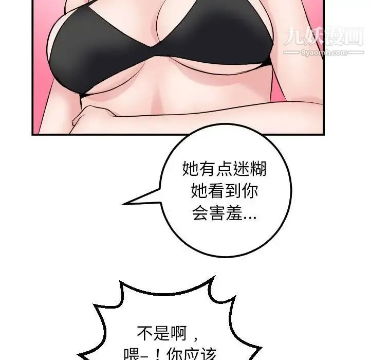 与学姐的那些事 - 第63话 - page 121