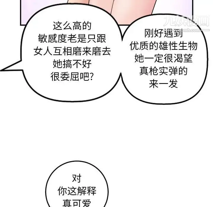 与学姐的那些事 - 第63话 - page 130