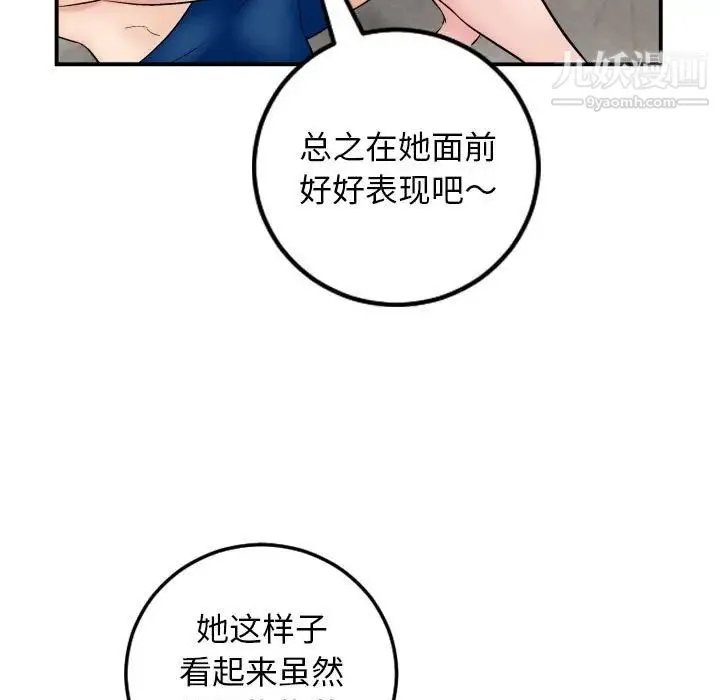 与学姐的那些事 - 第63话 - page 132
