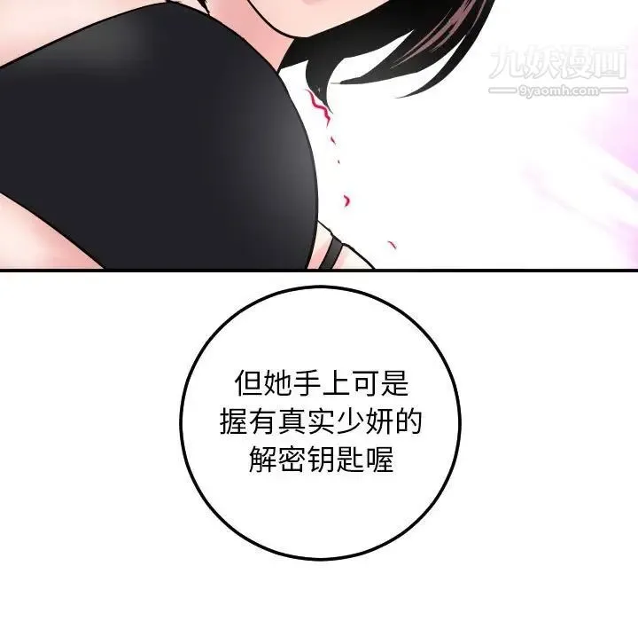 与学姐的那些事 - 第63话 - page 134