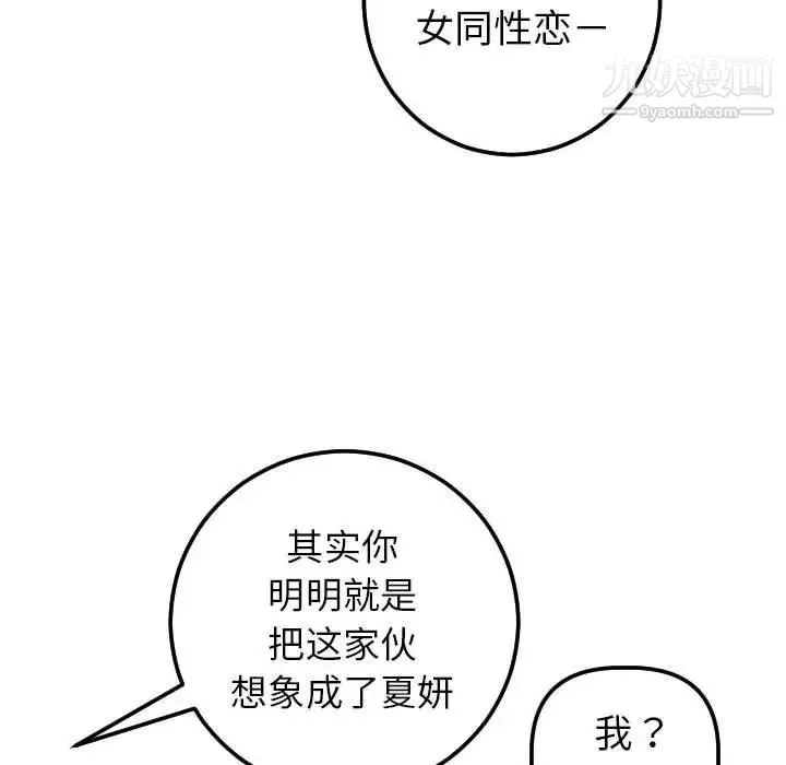 与学姐的那些事 - 第31话 - page 17