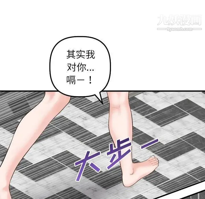 与学姐的那些事 - 第31话 - page 33