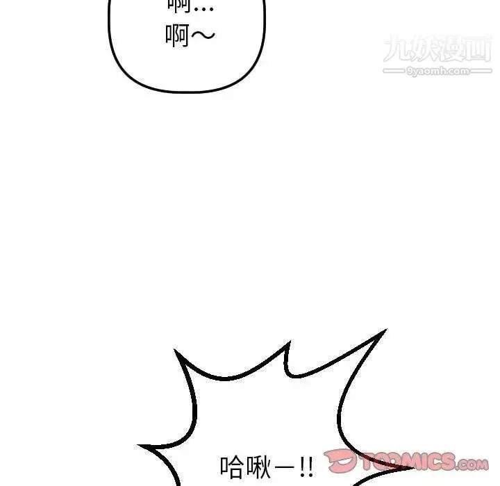 与学姐的那些事 - 第31话 - page 48