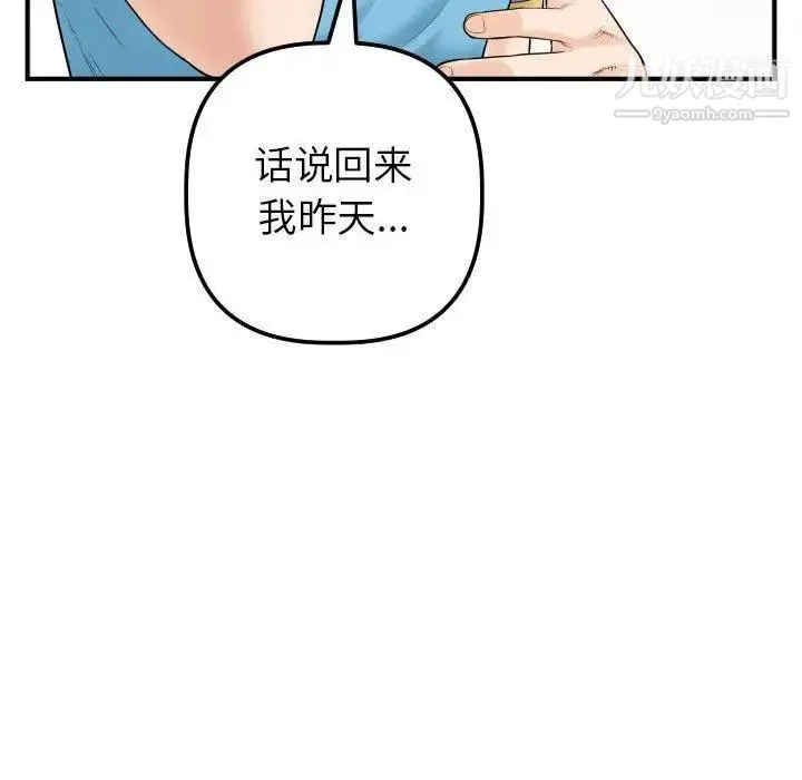 与学姐的那些事 - 第31话 - page 62