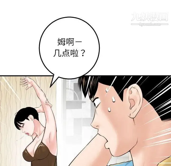 与学姐的那些事 - 第31话 - page 63