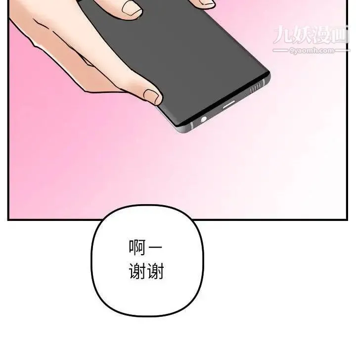 与学姐的那些事 - 第31话 - page 67