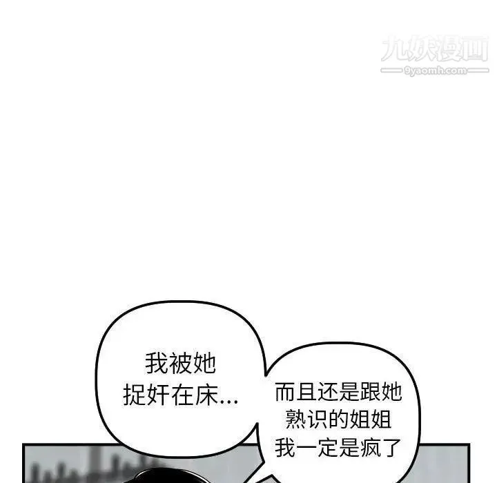 与学姐的那些事 - 第31话 - page 73