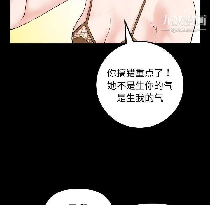 与学姐的那些事 - 第31话 - page 79