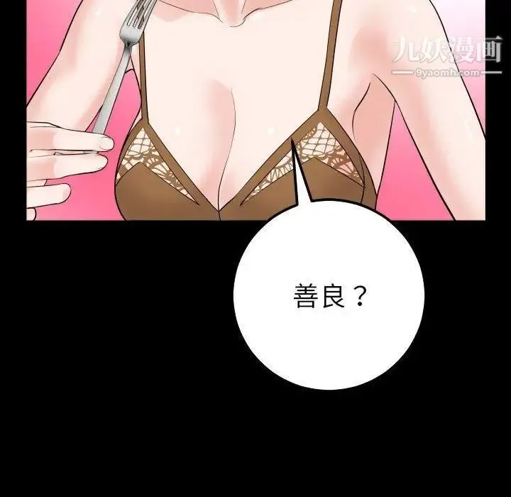 与学姐的那些事 - 第31话 - page 83