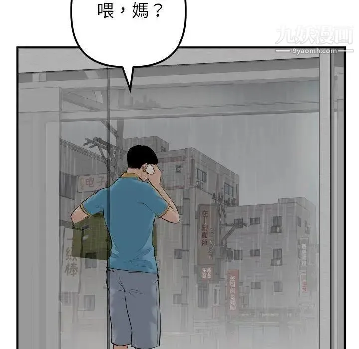 与学姐的那些事 - 第31话 - page 91