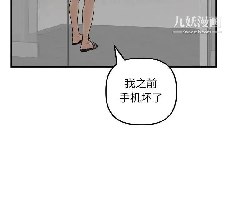 与学姐的那些事 - 第31话 - page 92