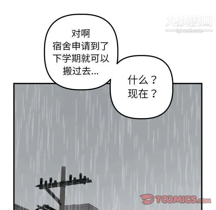 与学姐的那些事 - 第31话 - page 93